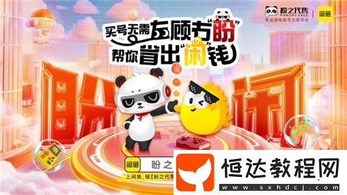 盼之?dāng)y手閑魚助你放心交易！