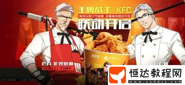 王牌戰(zhàn)士KFC聯(lián)動炸裂廚神皮膚獲取攻略及新春活動預(yù)告