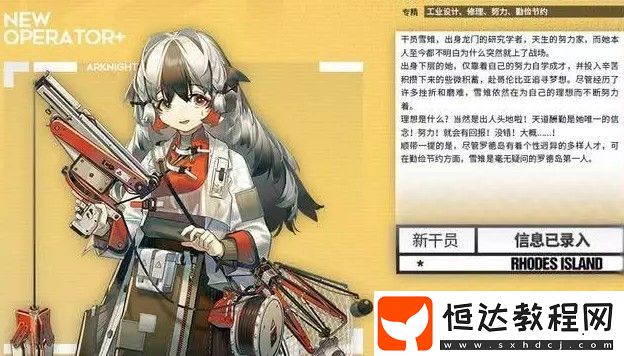 明日方舟雪雉技能強度解析及培養(yǎng)建議：雪雉干員值得培養(yǎng)嗎？