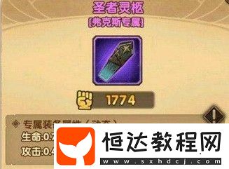 劍與遠(yuǎn)征裝備強(qiáng)化全攻略：從入門到精通，提升裝備屬性的終極指南