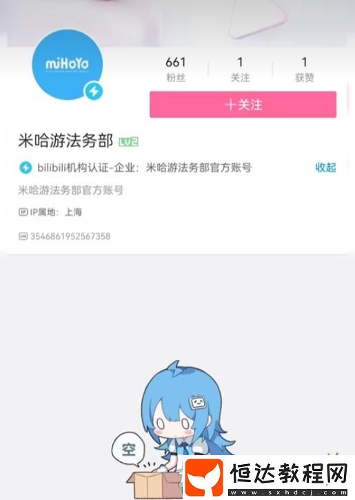 米哈游法務(wù)部正式入駐B站