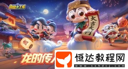跑跑卡丁車手游S4賽季黃金神龍獲取方法及屬性詳解