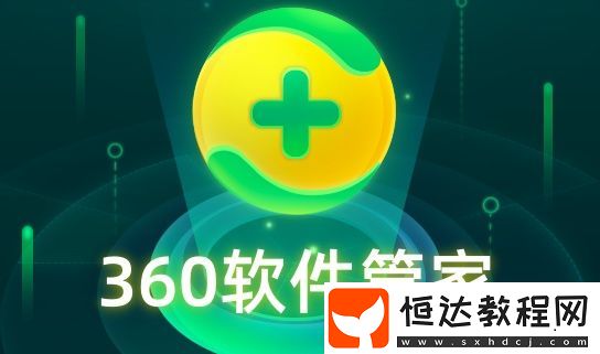 360軟件管家煥新升級