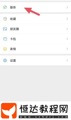 微信分付怎么開通