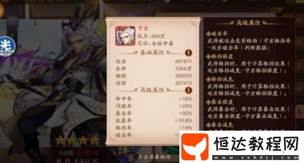 少年三國志2武將寶物選擇指南：暴擊率、破擊率、抗暴率和格擋率詳解