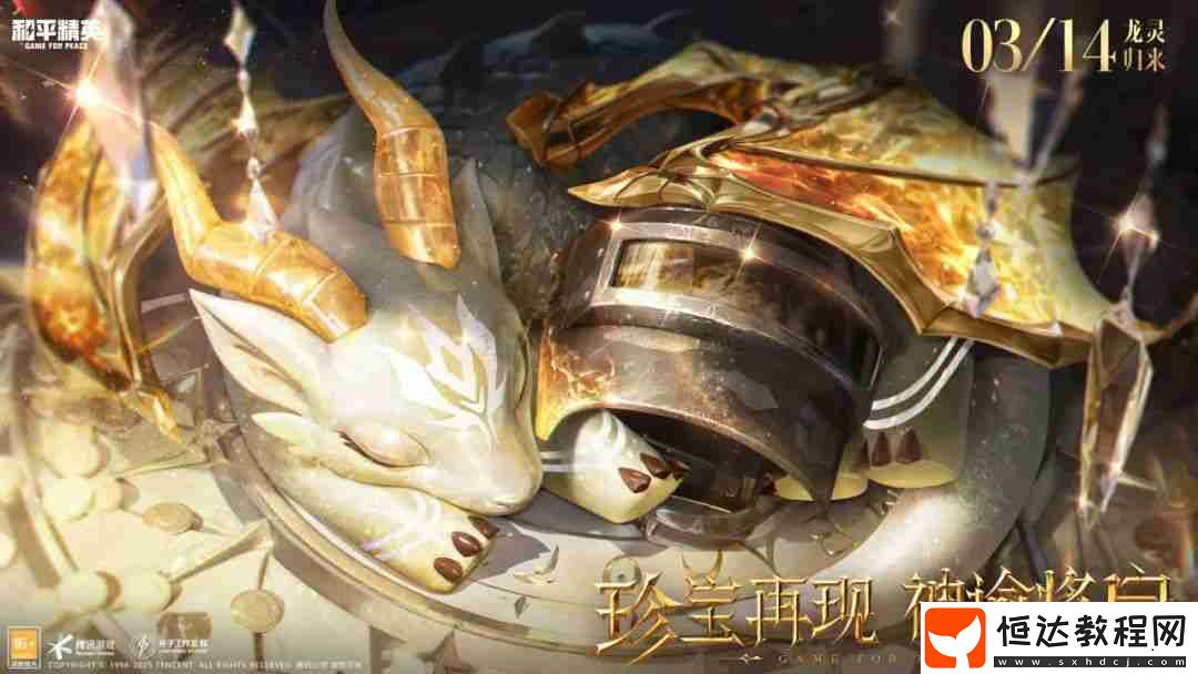 和平精英SS31賽季結(jié)束時間