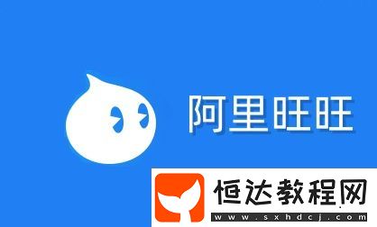 阿里旺旺是什么