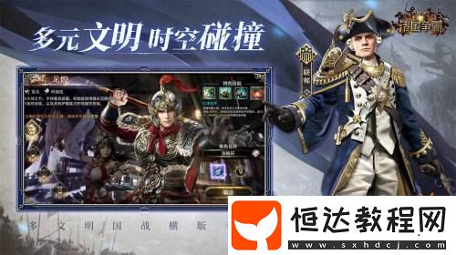 諸國爭霸「初征測試」招募開啟！3月25日開啟多文明征途
