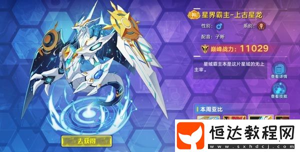 奧拉星手游上古星龍獲得方法及技能屬性全解析