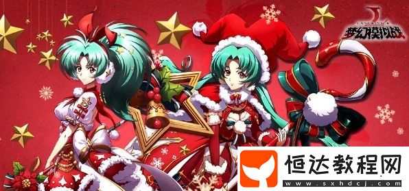 夢幻模擬戰(zhàn)手游2019圣誕節(jié)活動大全：冰雪保衛(wèi)戰(zhàn)挑戰(zhàn)關(guān)卡及獎勵一覽