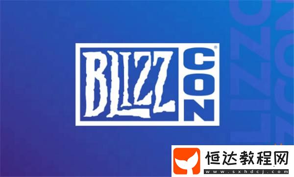 暴雪嘉年華宣布2025暴雪嘉年華停辦