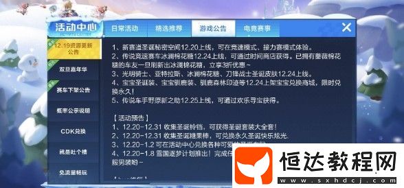 跑跑卡丁車手游野原新之助獲取方法詳解：12月25日上線，永久傳說車手蠟筆小新登場