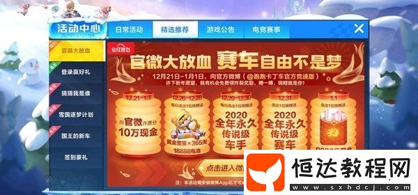 跑跑卡丁車手游黃金寶寶獲取攻略：參與官微錦鯉許愿活動贏取365天黃金寶寶及豐厚獎勵