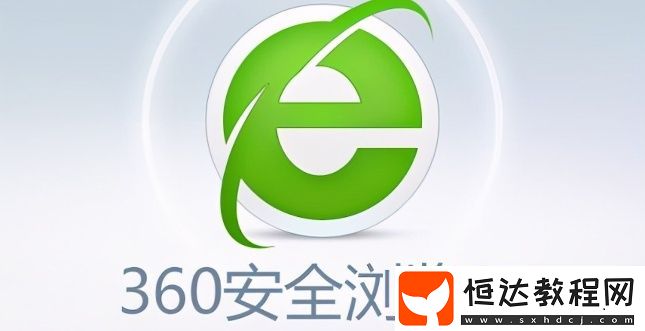 360安全瀏覽器怎么用