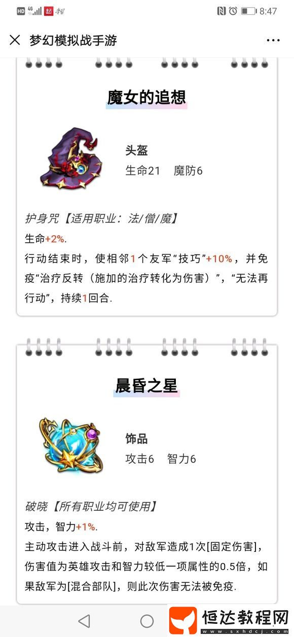 夢幻模擬戰(zhàn)手游晨昏之星用法詳解：新飾品屬性傷害與刺客取舍全解析