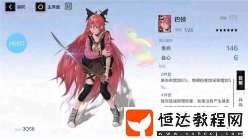 戰(zhàn)雙帕彌什六星意識巴頓最佳搭配指南：露西亞深紅之淵、里亂數(shù)、比安卡零度使用技巧