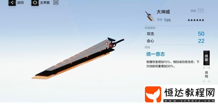 戰(zhàn)雙帕彌什神威重能意識(shí)武器搭配推薦：最強(qiáng)角色技能解析與選擇指南