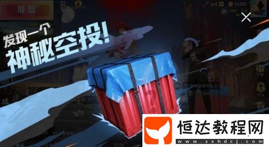 和平精英雙十二幸運(yùn)空投獲取攻略：如何觸發(fā)并獲取超值時(shí)裝折扣
