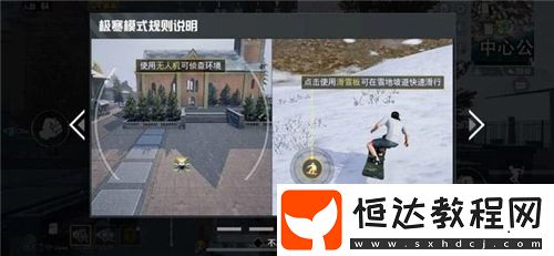 和平精英極寒模式滑雪技巧全攻略：如何在山腰順利滑行
