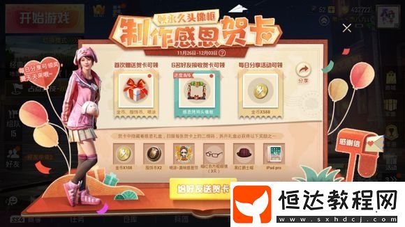 和平精英感恩烤雞頭像框獲取攻略：制作感恩賀卡領(lǐng)永久頭像框活動詳解