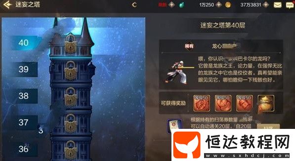 DNF手游迷妄之塔40層通關攻略：小龍與劍魂打法技巧詳解