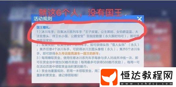 跑跑卡丁車手游侍衛(wèi)長小強獲取方法詳解及冰川系列角色攻略