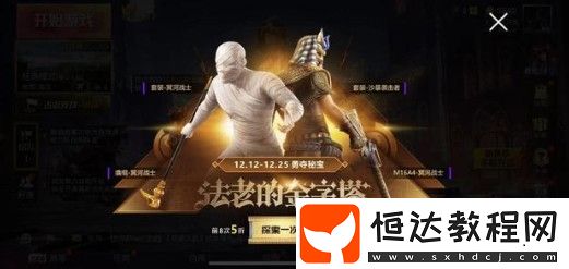 和平精英法老的金字塔大獎(jiǎng)獲取方法詳解：1-8層獎(jiǎng)勵(lì)一覽及技巧分享