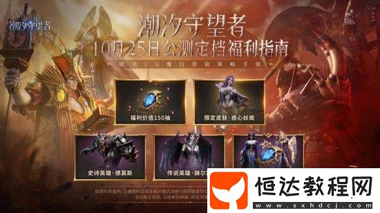 潮汐守望者正式宣布10月25日上映