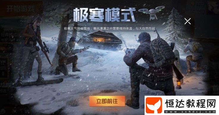 和平精英極寒模式無人機(jī)與滑雪板玩法攻略：如何有效使用無人機(jī)偵查地圖環(huán)境