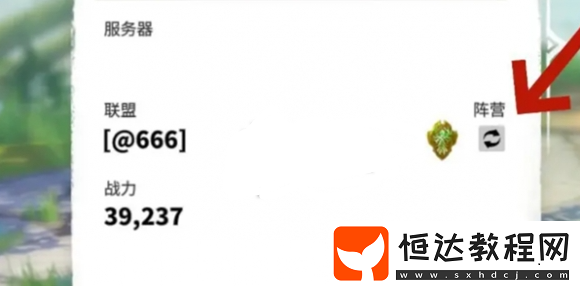 陣營更換方法