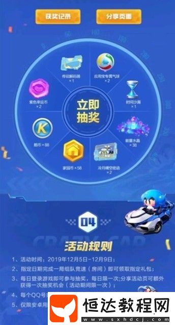 跑跑卡丁車手游應(yīng)用寶開跑禮大派送活動詳解：如何獲取酷幣、水晶及傳說解碼器等獎勵
