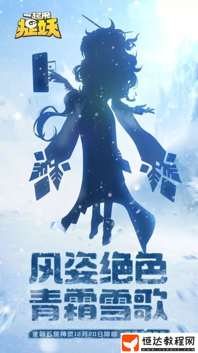 一起來(lái)捉妖青女通關(guān)攻略：五星神靈BOSS打法技巧與推薦陣容詳解