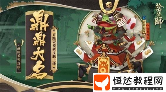 陰陽師青蛙瓷器副本1-10層通關(guān)攻略：詳細(xì)打法流程與獎勵解析