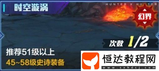 獵人手游時(shí)空旋渦副本攻略：如何擊敗前三個(gè)強(qiáng)力BOSS