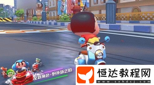 跑跑卡丁車手游野原新之助車技與屬性詳解：蠟筆小新角色表現(xiàn)如何？