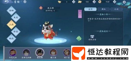 新笑傲江湖手游寵物要訣用法詳解：提升戰(zhàn)斗屬性的必備指南
