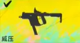 武器使用攻略大全