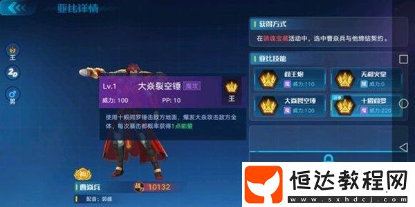 奧拉星手游曹焱兵技能詳解：暴擊流角色技能全解析與聯(lián)動(dòng)活動(dòng)攻略