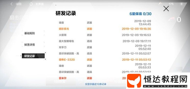 戰(zhàn)雙帕彌什武器抽取技巧與保底攻略：22次狙擊武器池單抽6星武器概率解析