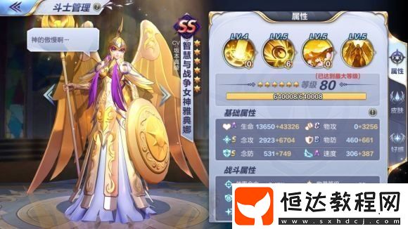 圣斗士星矢手游射手座傳說本通關(guān)攻略：詳解各關(guān)卡打法與陣容推薦