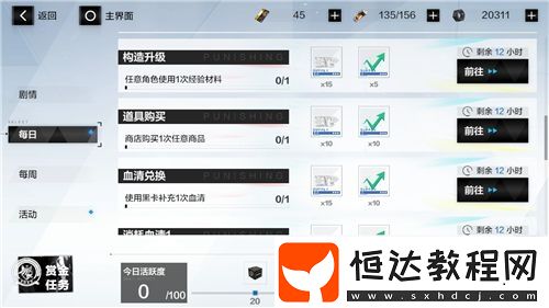 戰(zhàn)雙帕彌什每日任務(wù)刷新時(shí)間詳解：凌晨5點(diǎn)更新，每周任務(wù)周一刷新