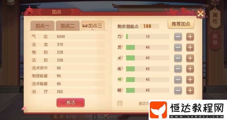 夢幻西游三維版獅駝嶺加點攻略：30級后自主加點技巧與方案切換指南