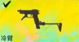 武器使用攻略大全