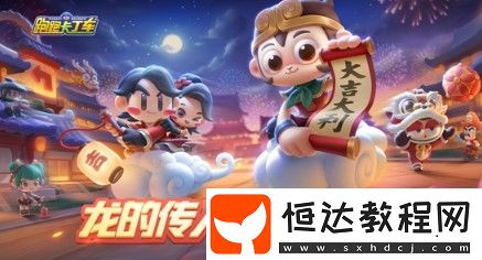 跑跑卡丁車手游S4通行證值得買嗎？S4賽季獎勵與性價(jià)比全解析