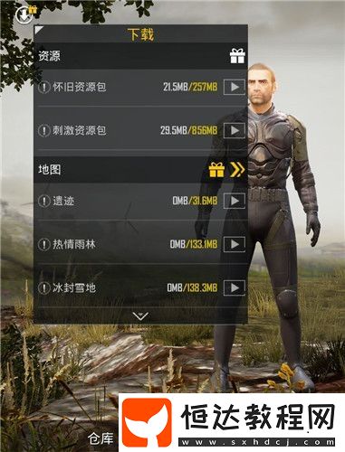 和平精英分包下載功能詳解：如何有效減少游戲安裝體積及使用方法