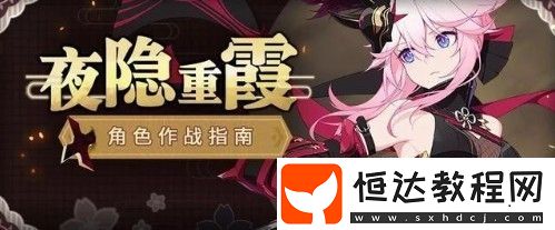 崩壞3夜隱重霞強度解析：生物屬性近戰(zhàn)雷傷角色技能與強度全攻略