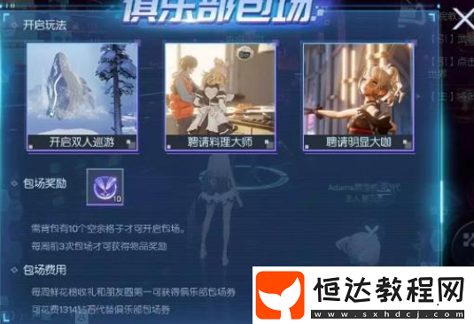 龍族幻想七大俱樂部活動玩法詳解：獎勵與技巧全攻略