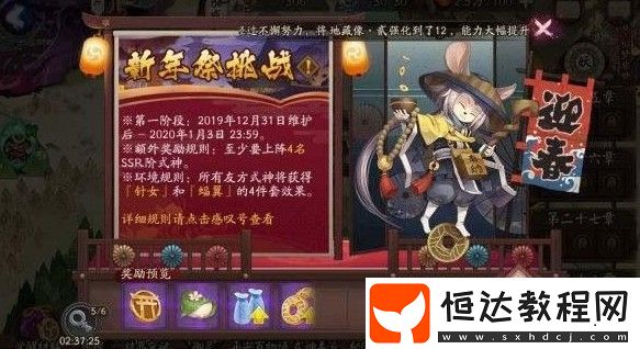 陰陽師新年祭挑戰(zhàn)攻略：陣容搭配與活動時間詳解，輕松獲取額外獎勵