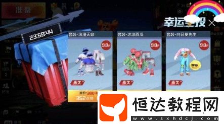 和平精英雙十二幸運(yùn)空投獲取攻略：如何觸發(fā)并獲取超值時(shí)裝折扣
