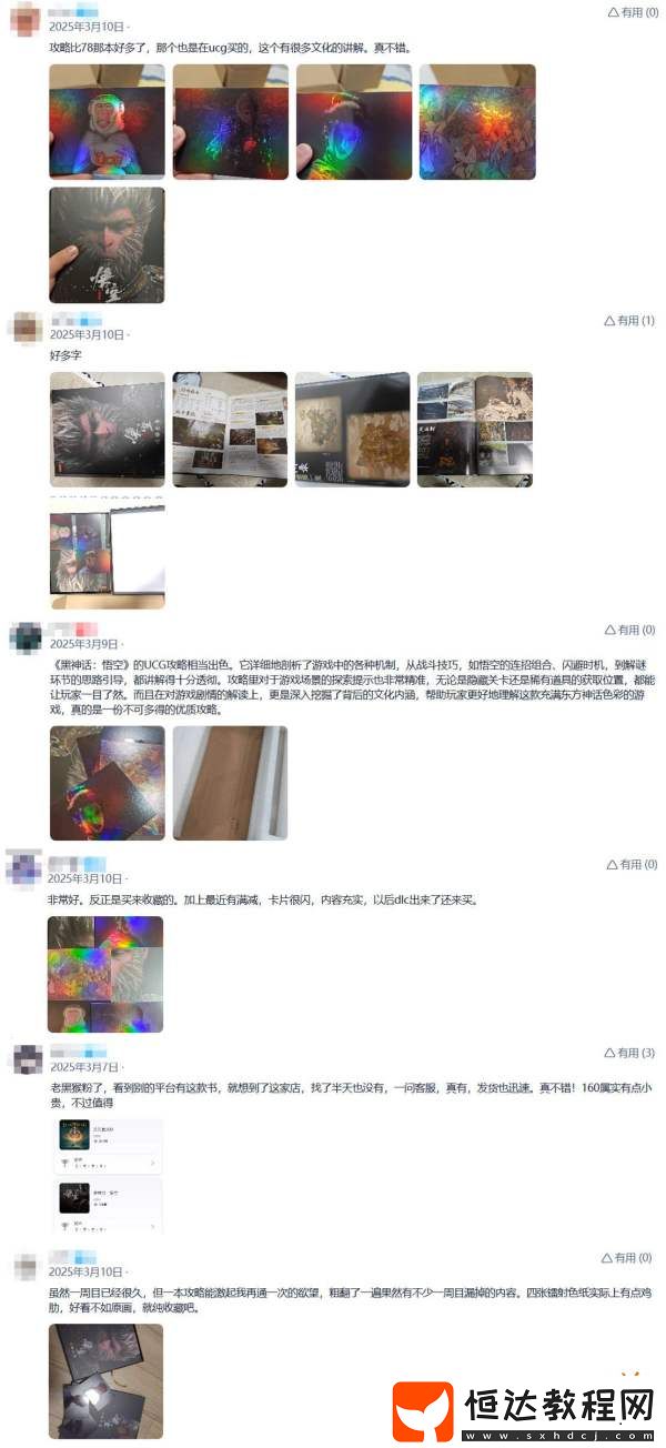 必須入手！黑神話